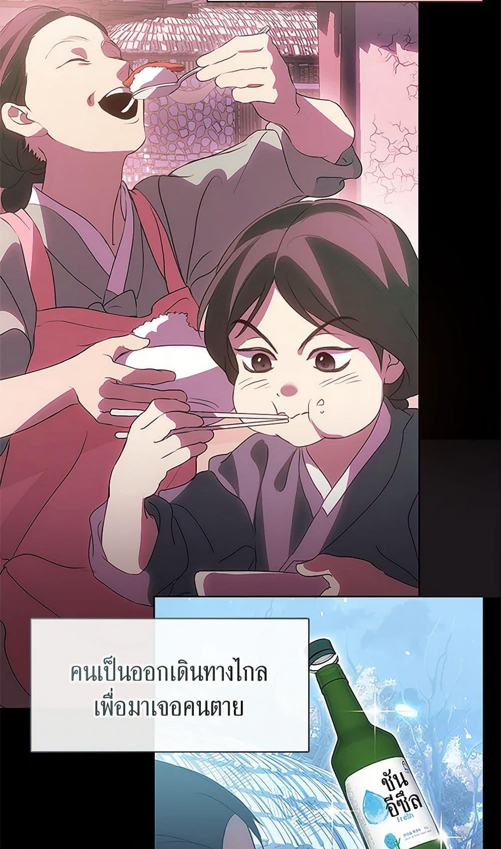 Afterlife Diner ร้านอาหารหลังความตาย ตอนที่ 52 page 32