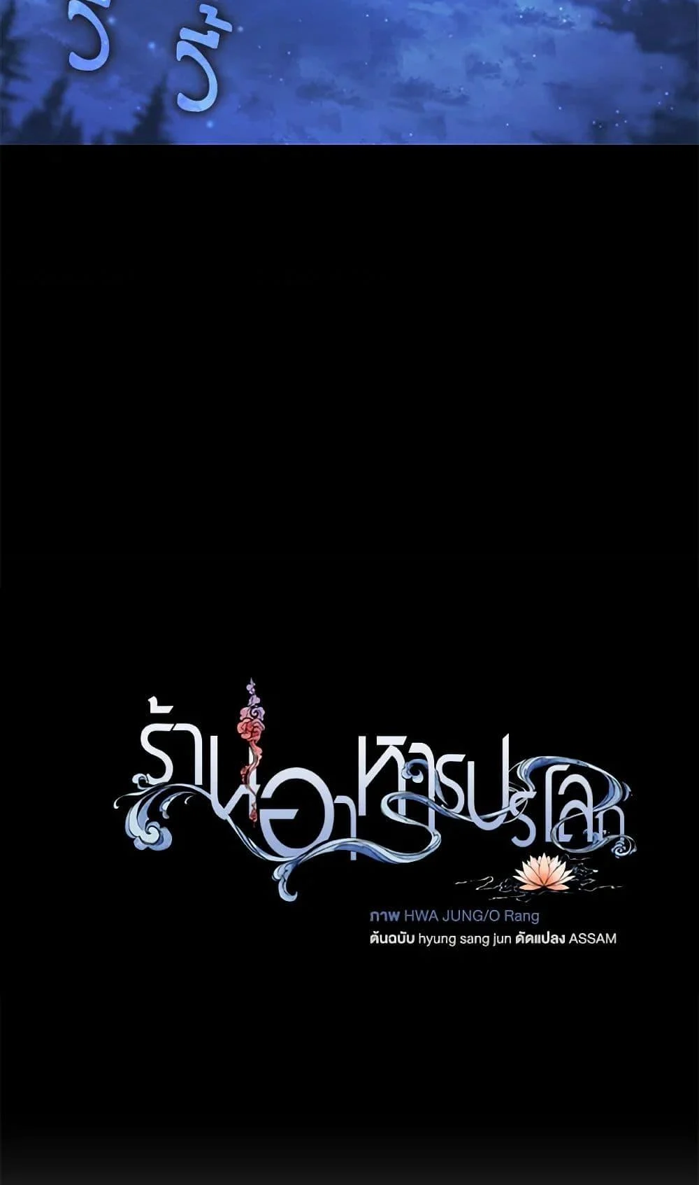 Afterlife Diner ร้านอาหารหลังความตาย ตอนที่ 52 page 36