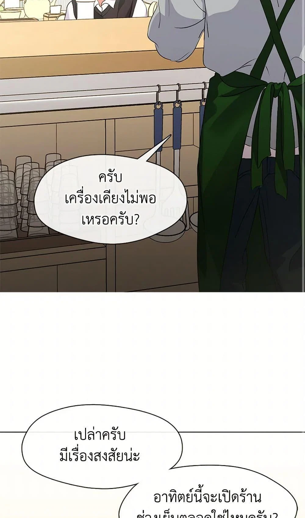 Afterlife Diner ร้านอาหารหลังความตาย ตอนที่ 52 page 39
