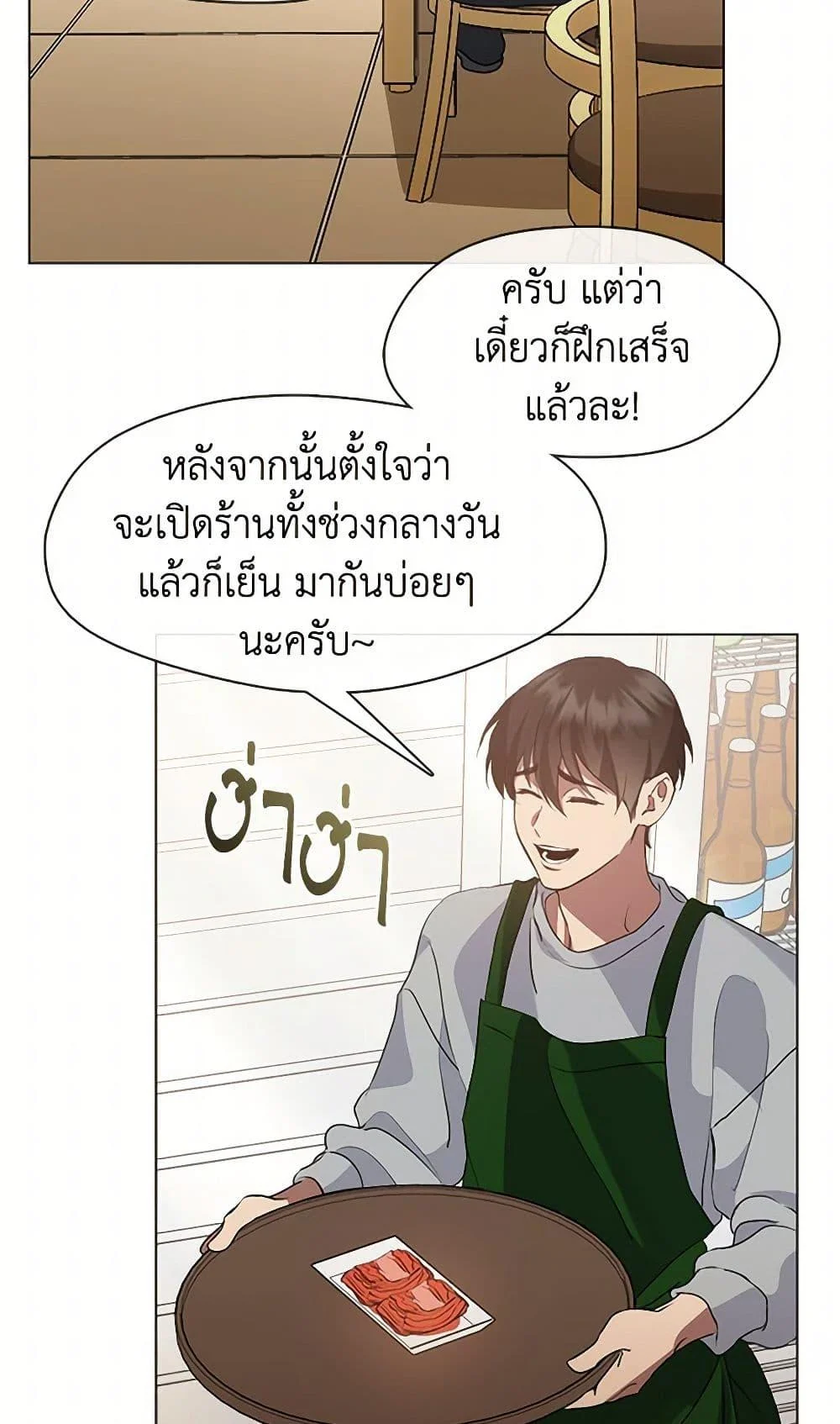 Afterlife Diner ร้านอาหารหลังความตาย ตอนที่ 52 page 43