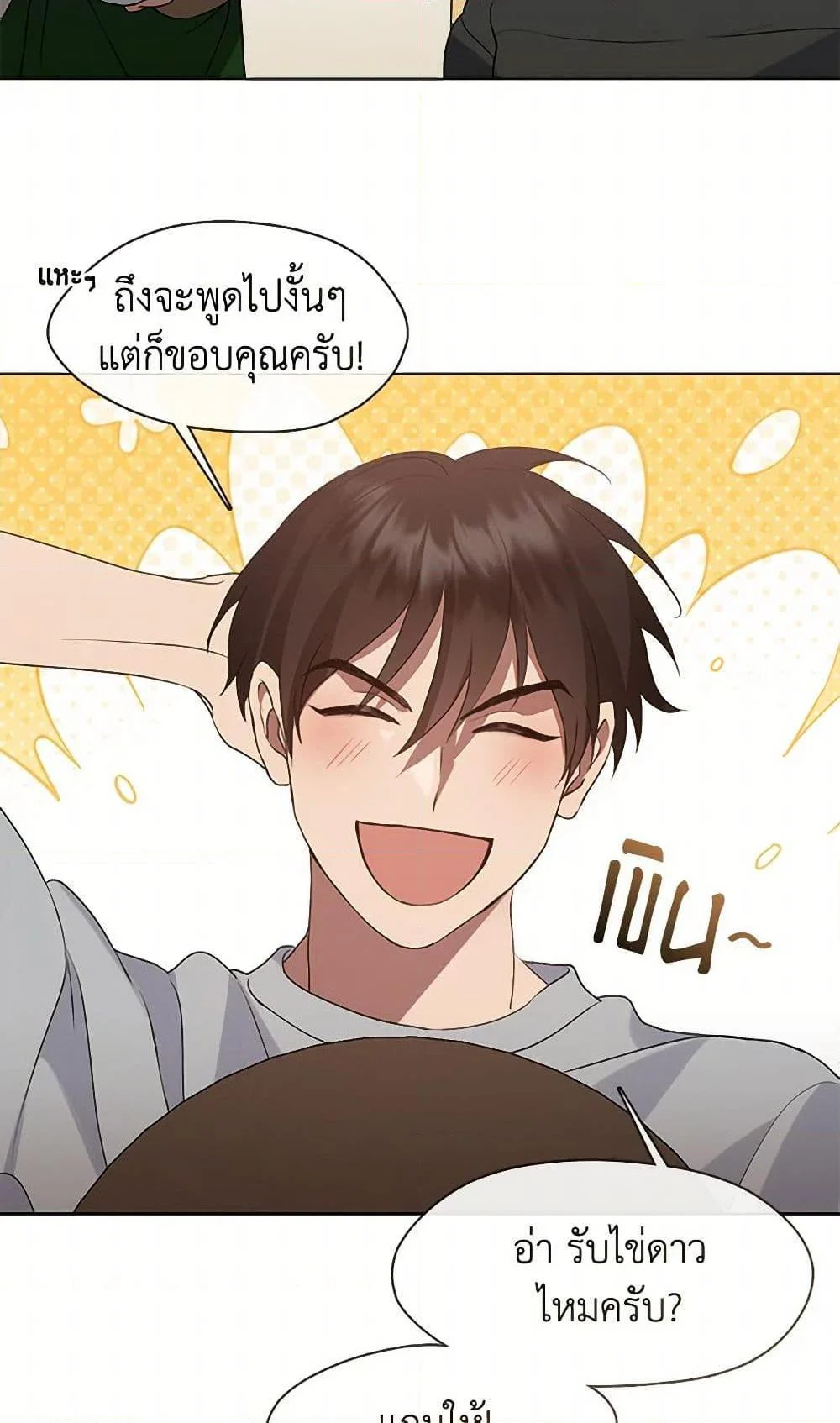 Afterlife Diner ร้านอาหารหลังความตาย ตอนที่ 52 page 45