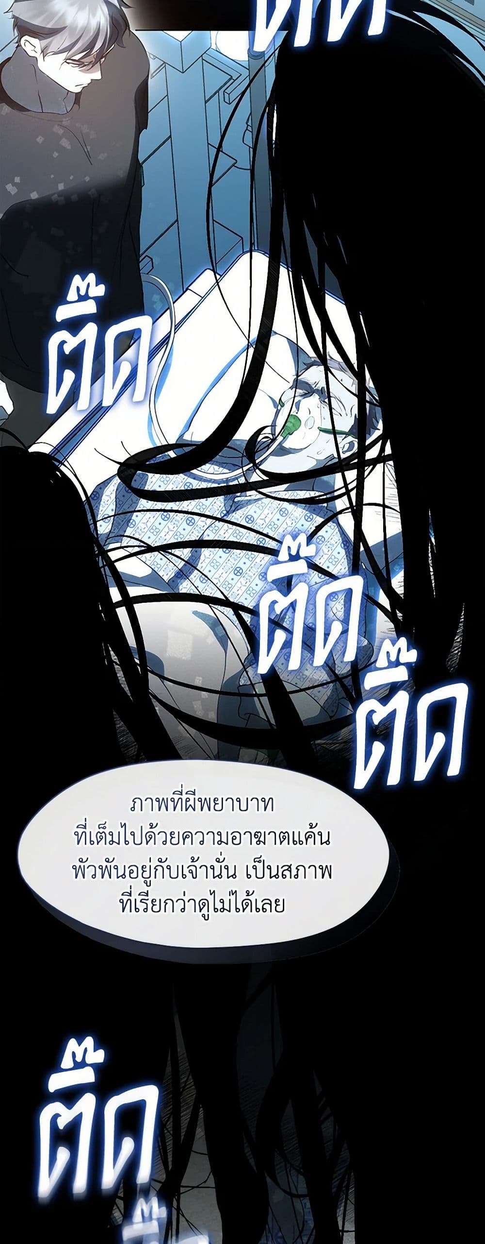 Afterlife Diner ร้านอาหารหลังความตาย ตอนที่ 54 page 3