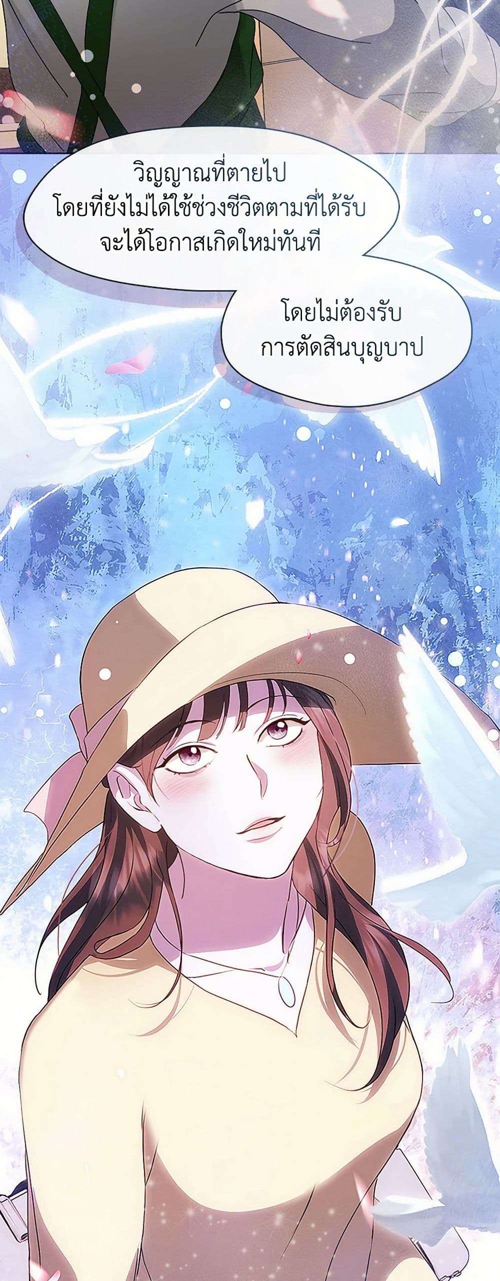 Afterlife Diner ร้านอาหารหลังความตาย ตอนที่ 54 page 20