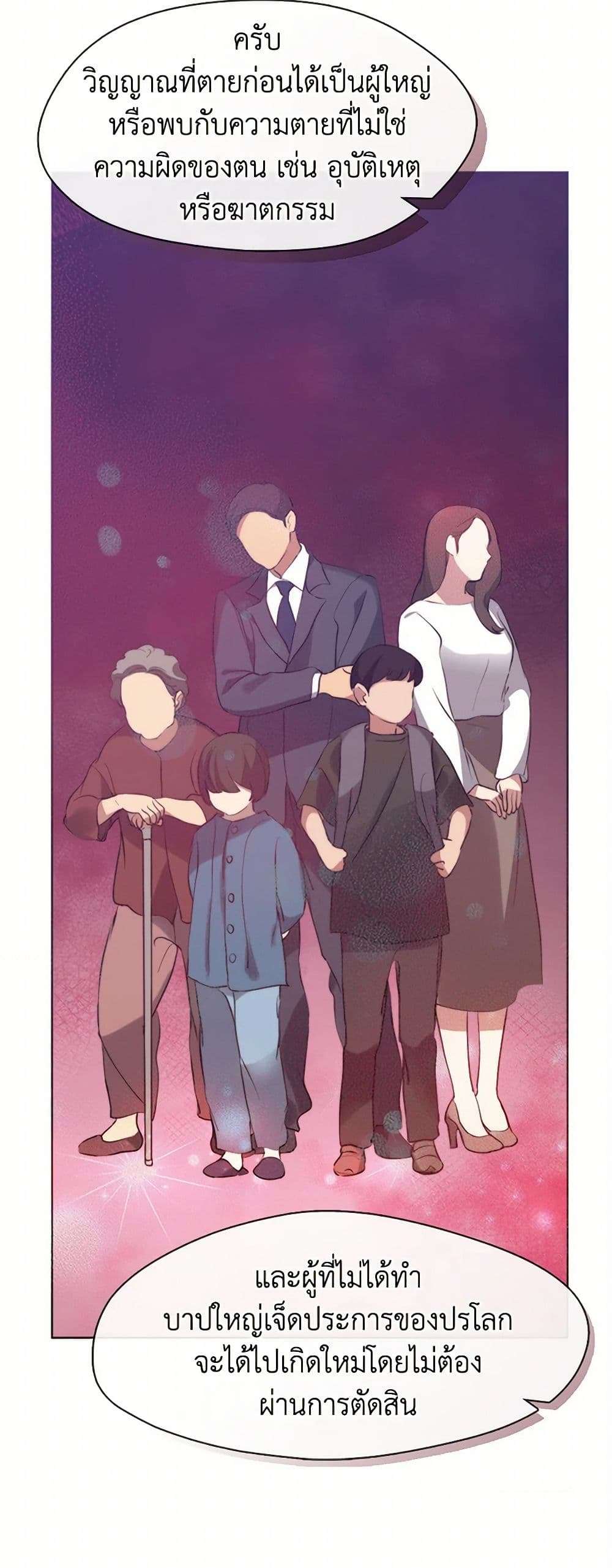 Afterlife Diner ร้านอาหารหลังความตาย ตอนที่ 54 page 22