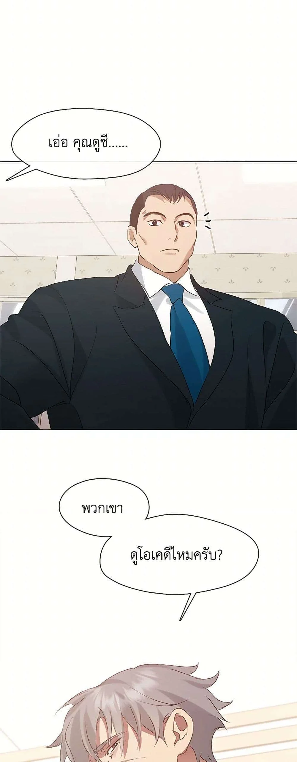 Afterlife Diner ร้านอาหารหลังความตาย ตอนที่ 54 page 25