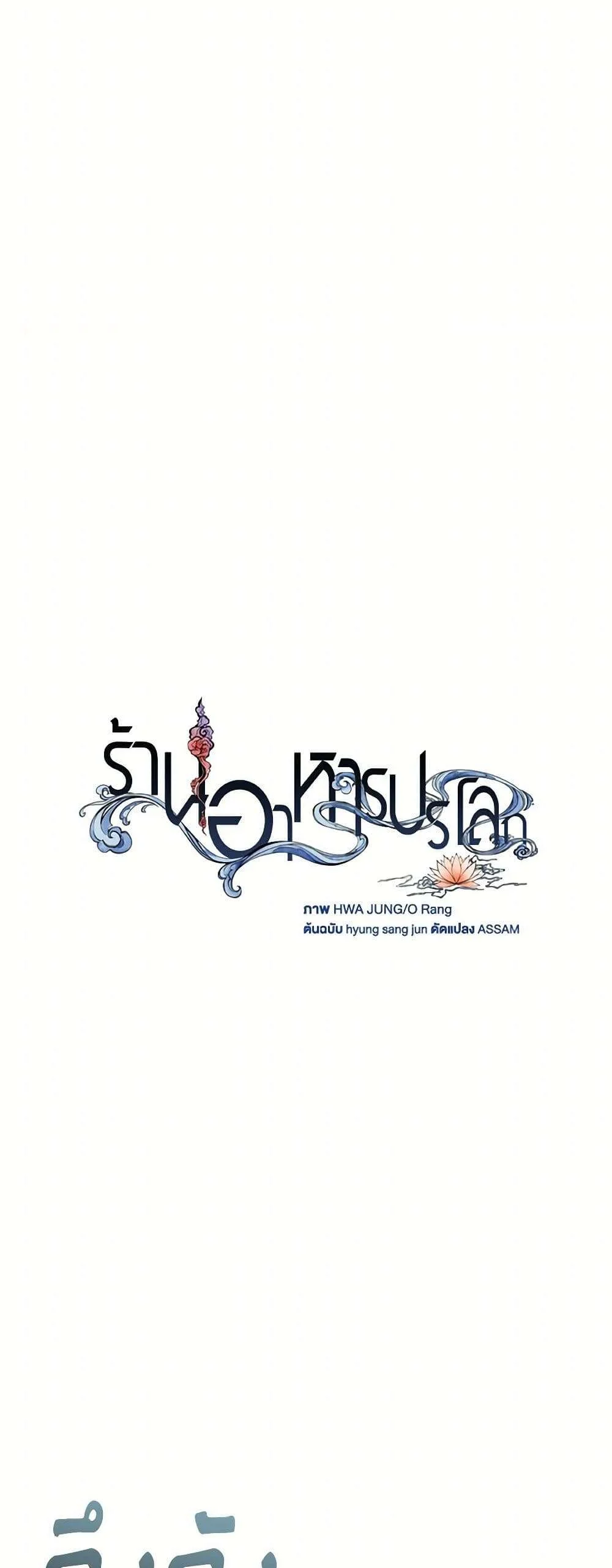 Afterlife Diner ร้านอาหารหลังความตาย ตอนที่ 54 page 33