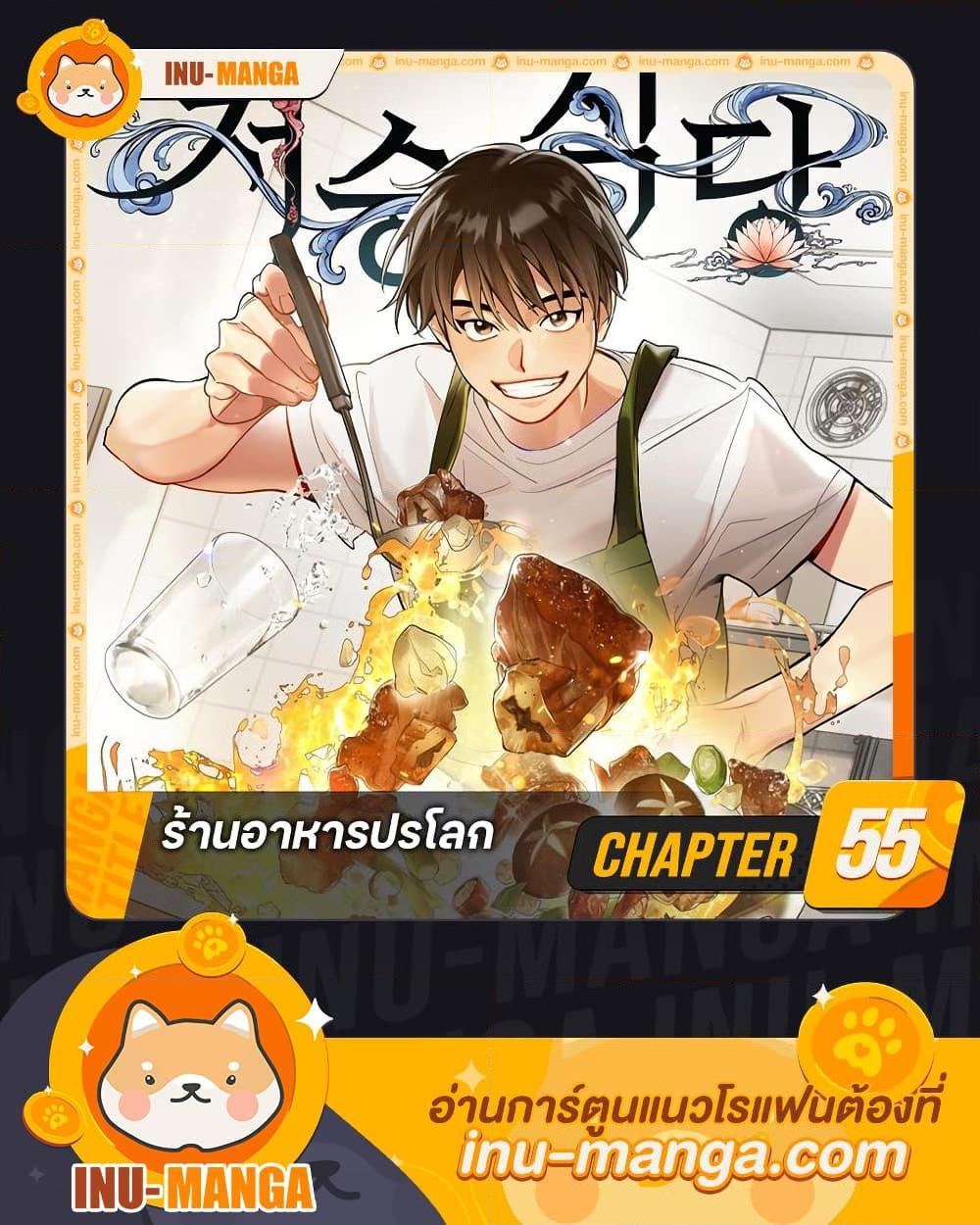 Afterlife Diner ร้านอาหารหลังความตาย ตอนที่ 55 page 0