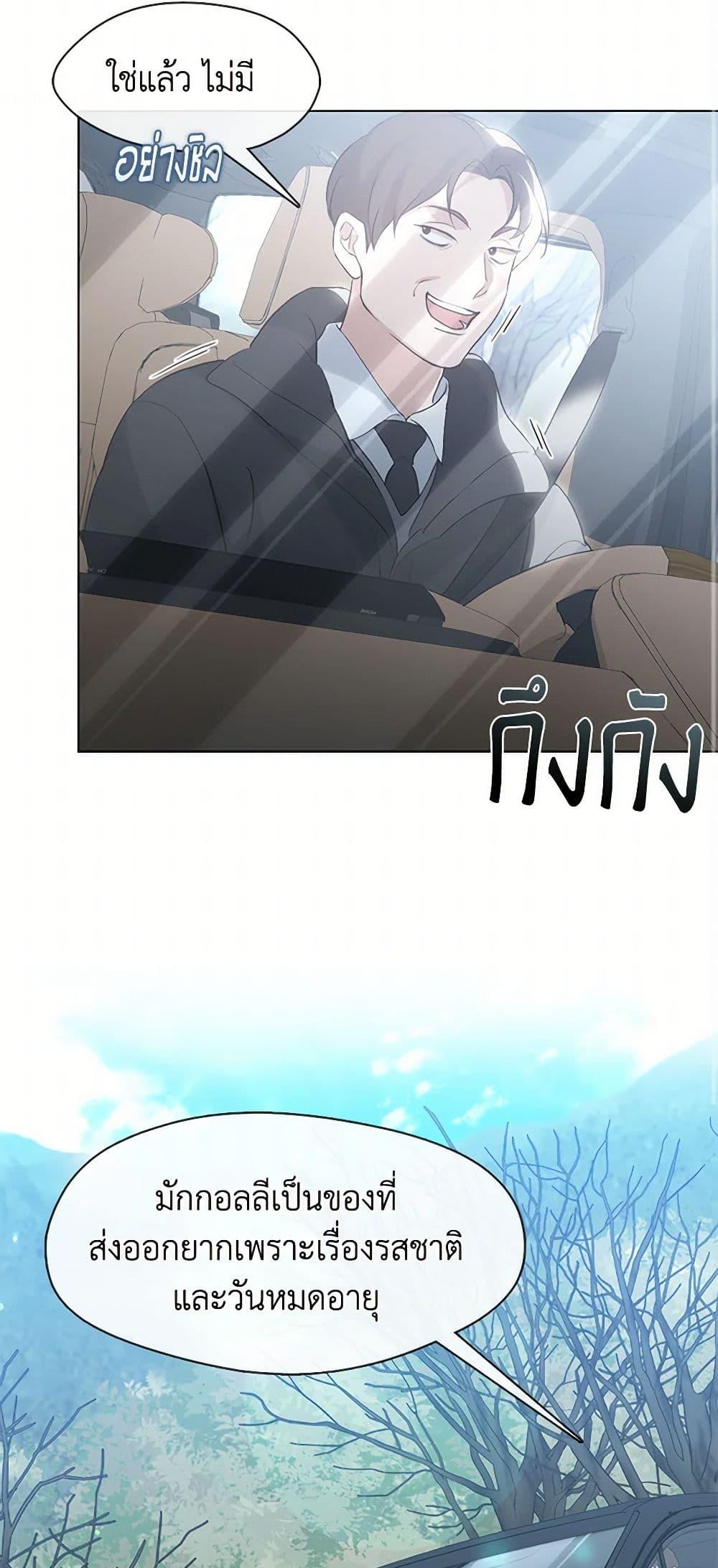 Afterlife Diner ร้านอาหารหลังความตาย ตอนที่ 55 page 2