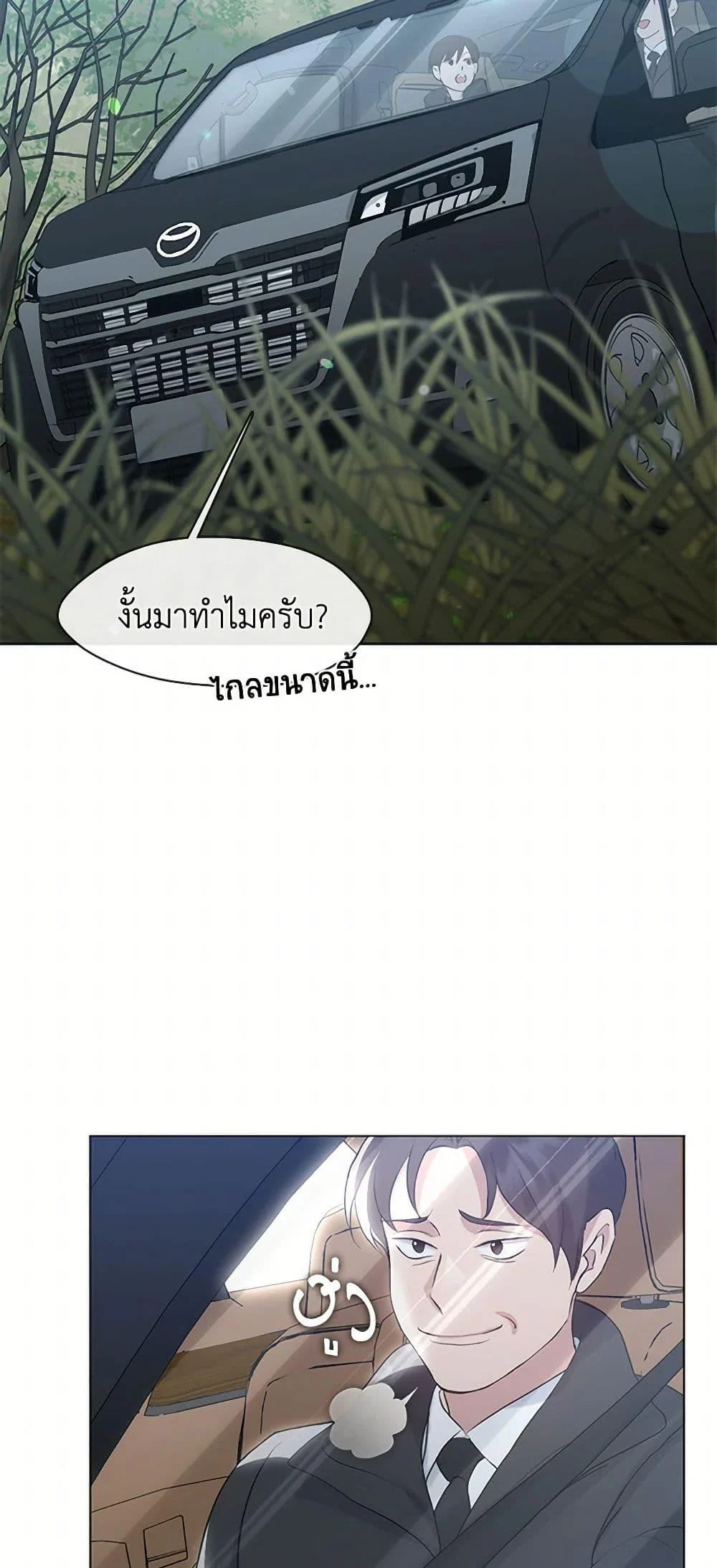 Afterlife Diner ร้านอาหารหลังความตาย ตอนที่ 55 page 3
