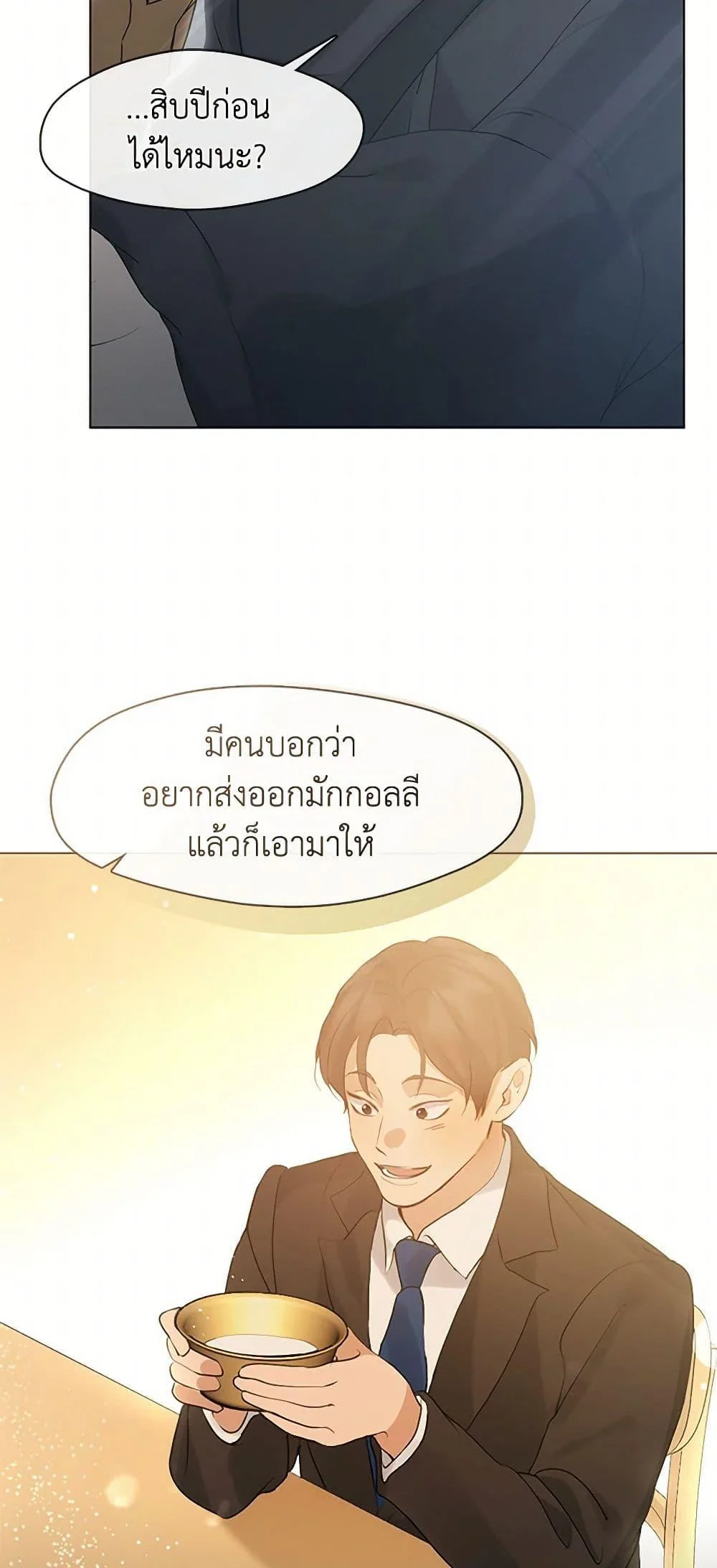 Afterlife Diner ร้านอาหารหลังความตาย ตอนที่ 55 page 4