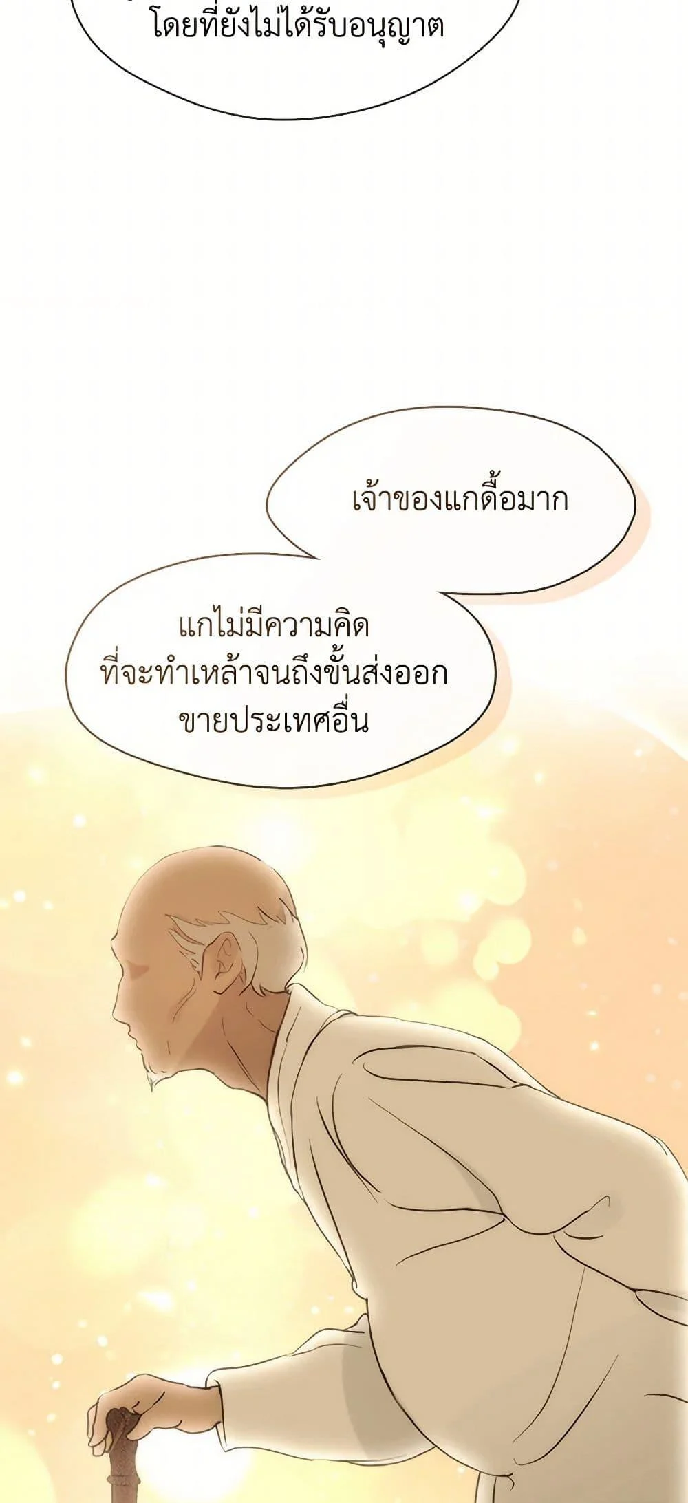 Afterlife Diner ร้านอาหารหลังความตาย ตอนที่ 55 page 10