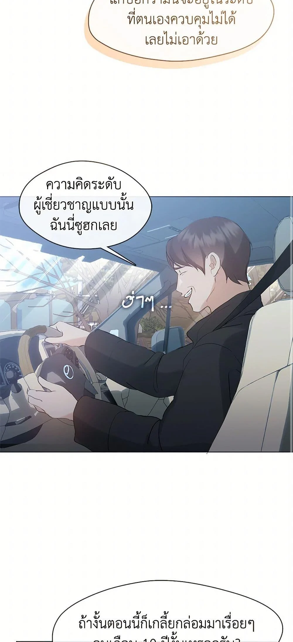 Afterlife Diner ร้านอาหารหลังความตาย ตอนที่ 55 page 12