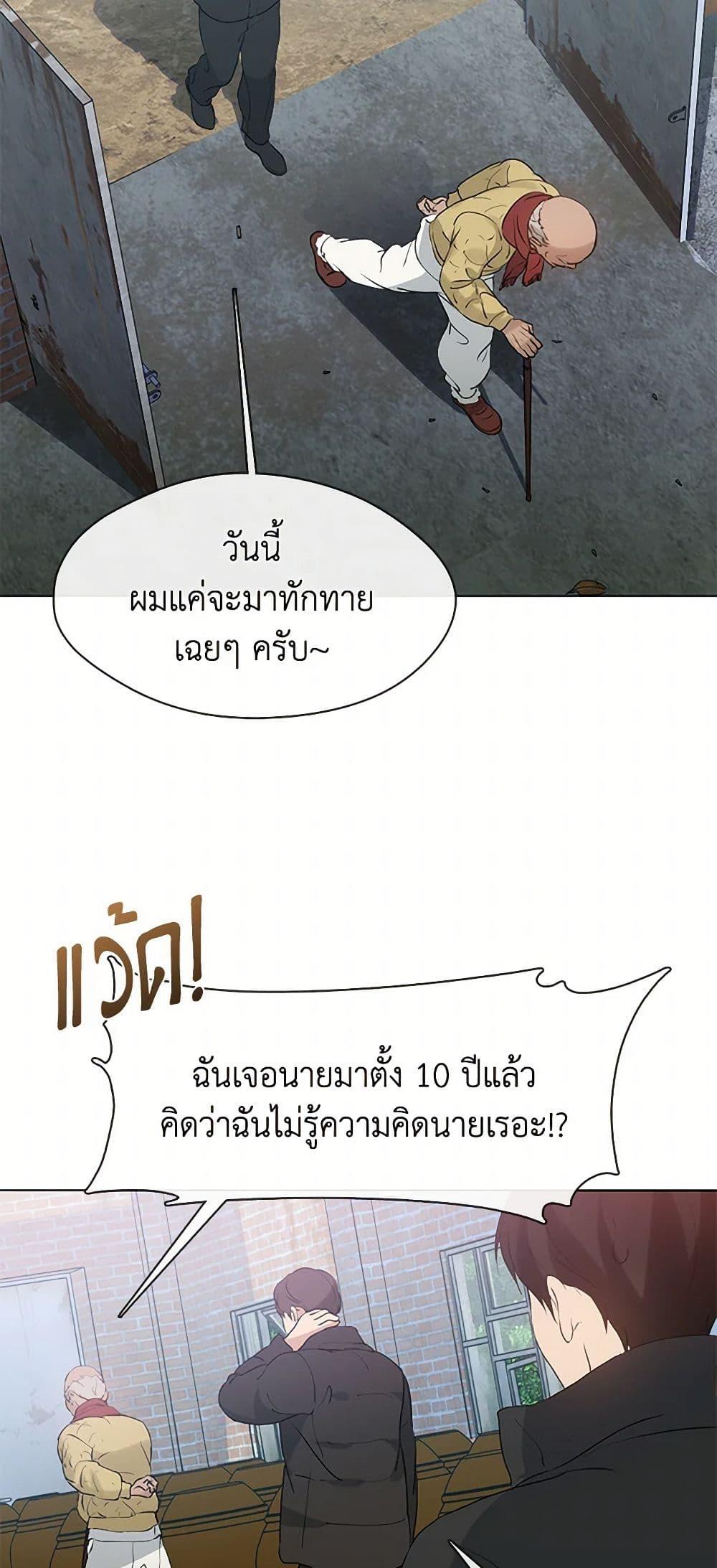Afterlife Diner ร้านอาหารหลังความตาย ตอนที่ 55 page 20