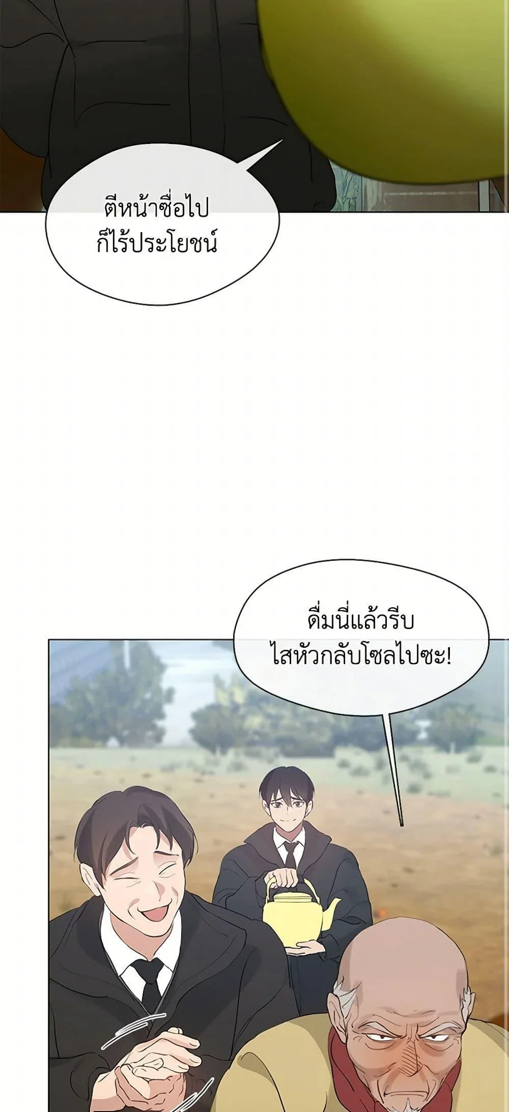 Afterlife Diner ร้านอาหารหลังความตาย ตอนที่ 55 page 23