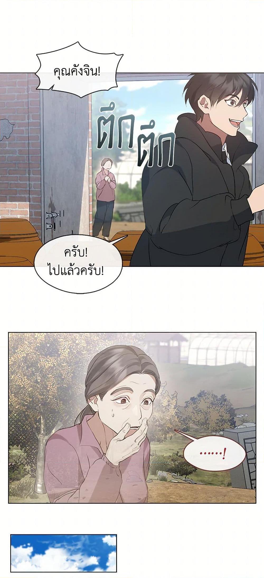 Afterlife Diner ร้านอาหารหลังความตาย ตอนที่ 55 page 27