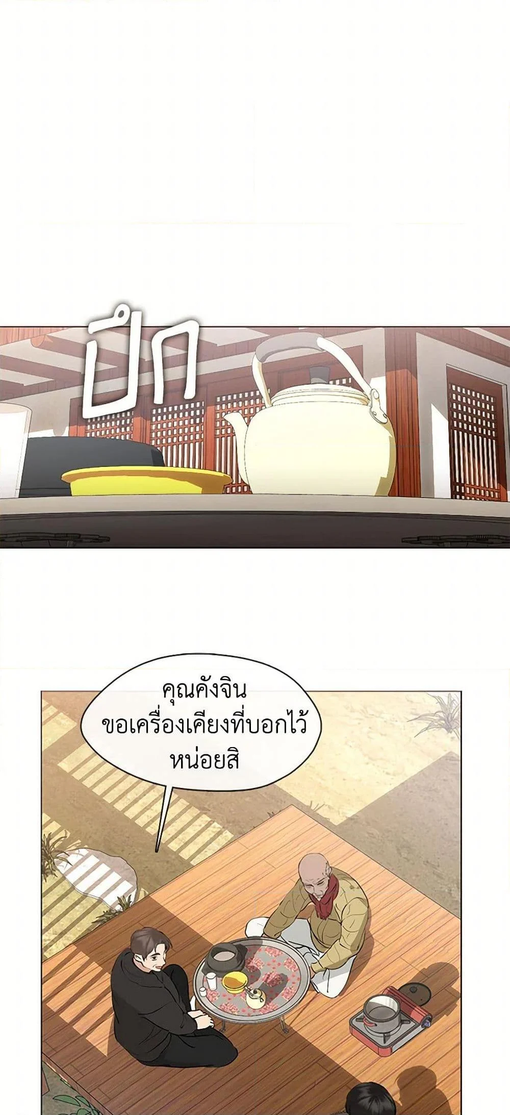 Afterlife Diner ร้านอาหารหลังความตาย ตอนที่ 55 page 29