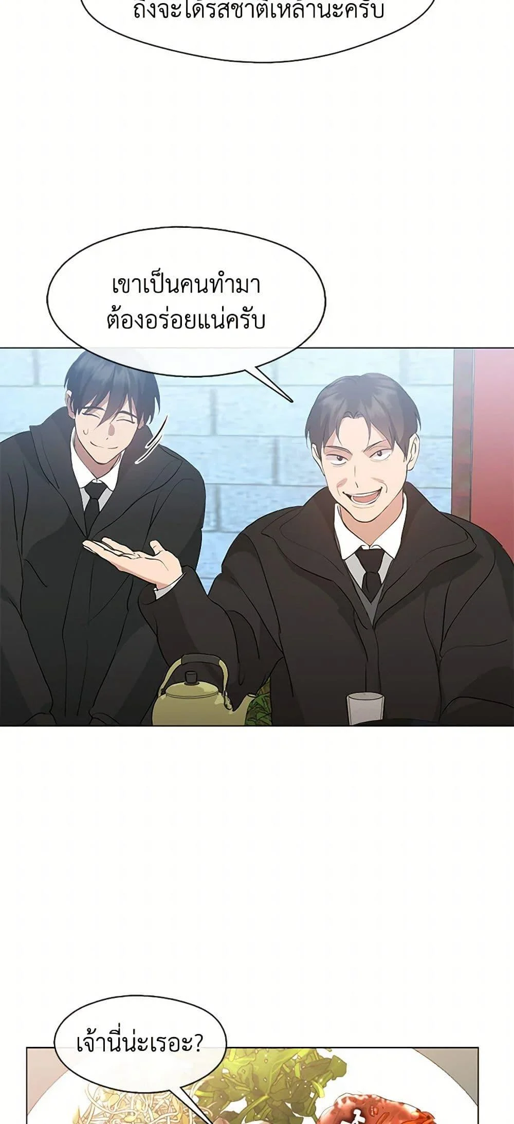 Afterlife Diner ร้านอาหารหลังความตาย ตอนที่ 55 page 31