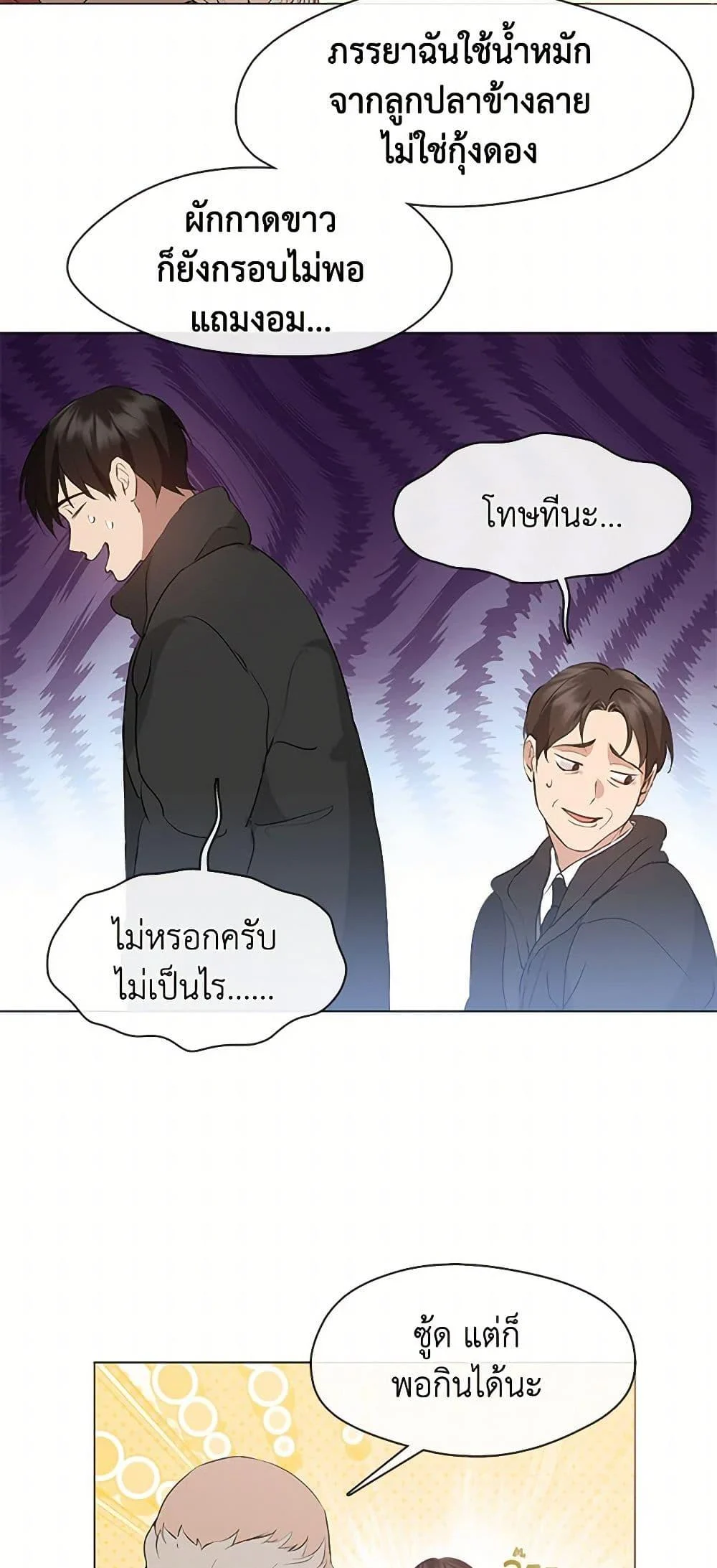 Afterlife Diner ร้านอาหารหลังความตาย ตอนที่ 55 page 35