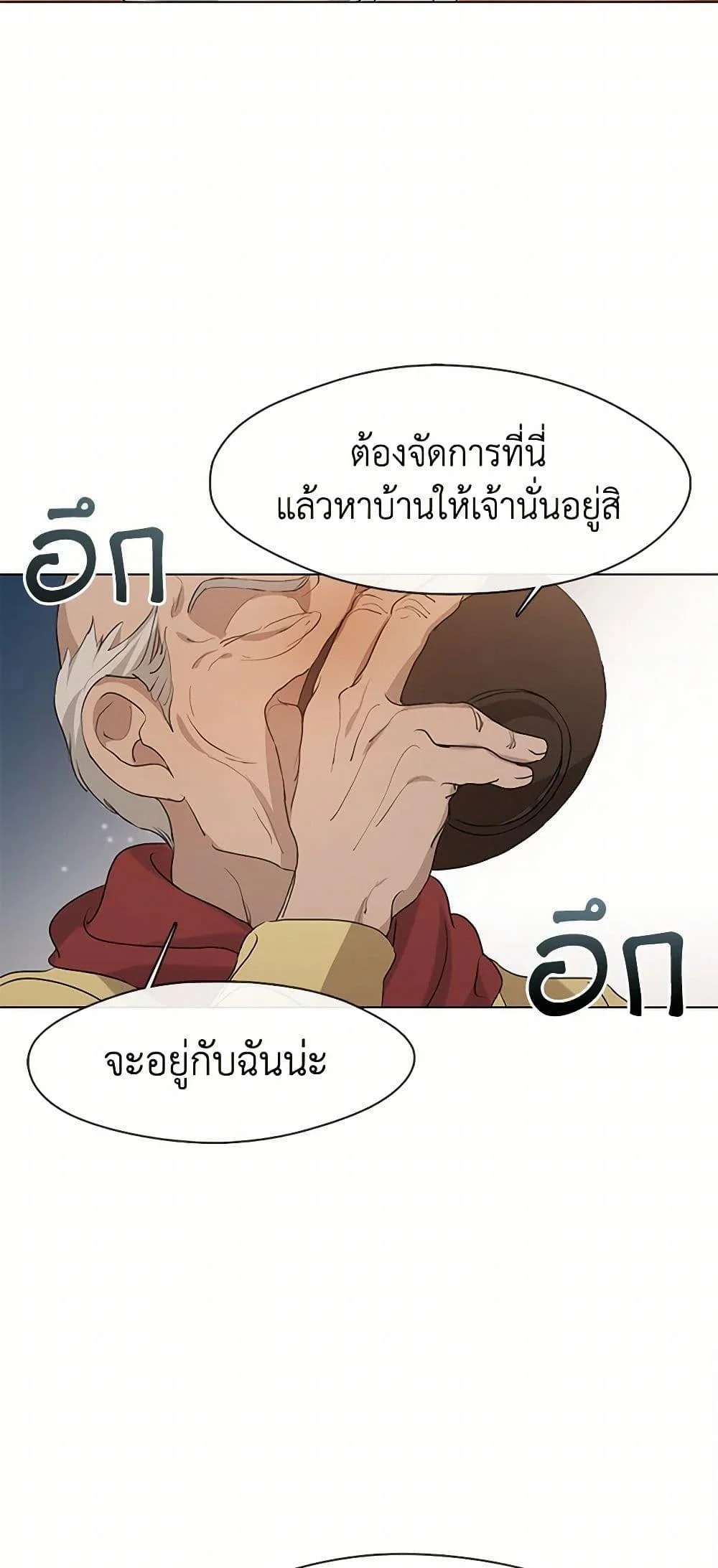 Afterlife Diner ร้านอาหารหลังความตาย ตอนที่ 55 page 43