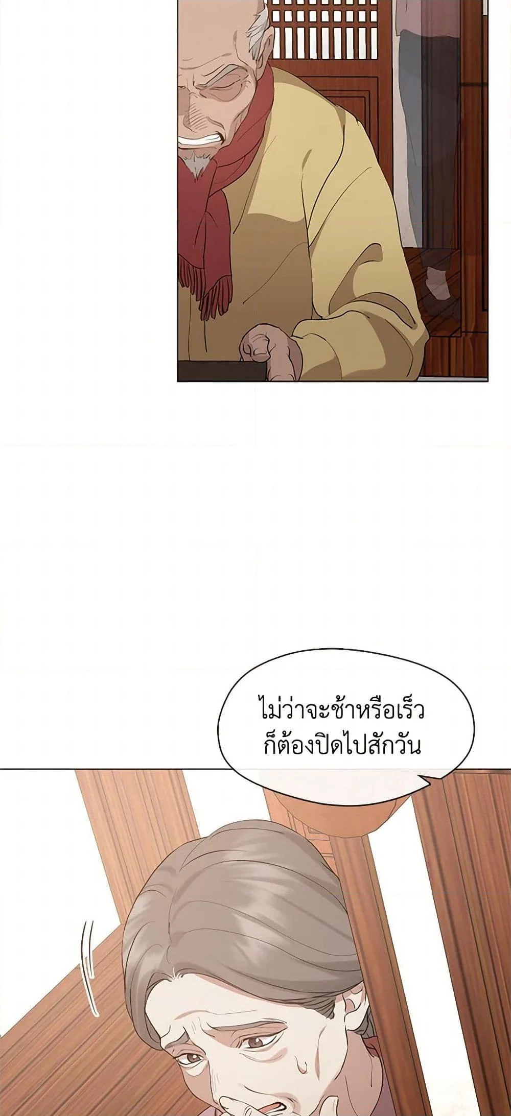 Afterlife Diner ร้านอาหารหลังความตาย ตอนที่ 55 page 45