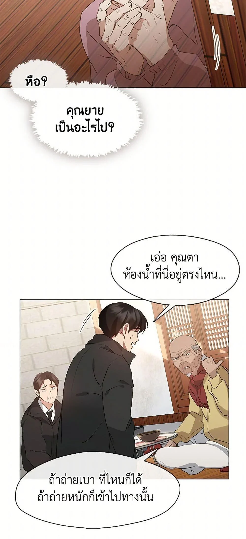 Afterlife Diner ร้านอาหารหลังความตาย ตอนที่ 55 page 46