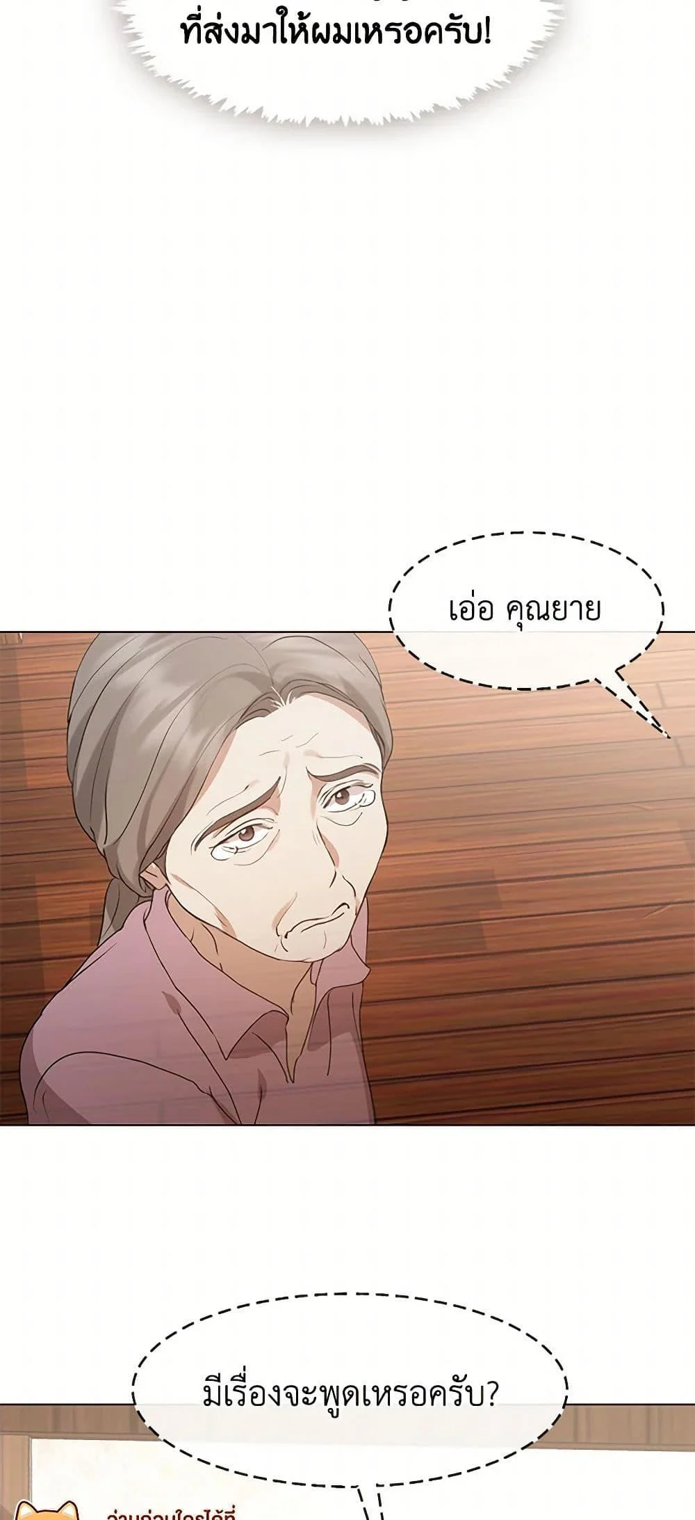 Afterlife Diner ร้านอาหารหลังความตาย ตอนที่ 55 page 49