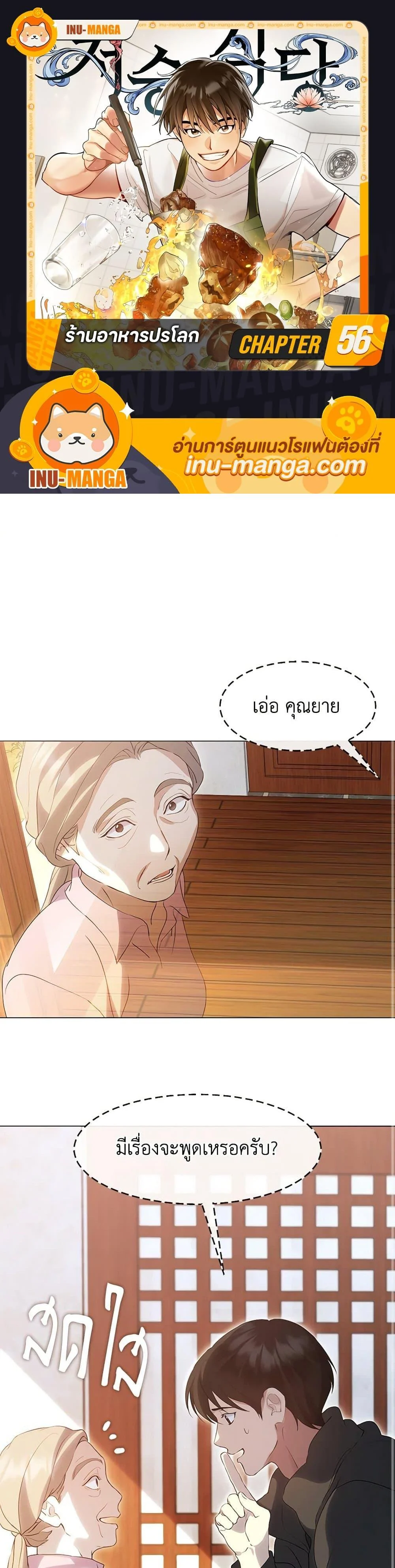 Afterlife Diner ร้านอาหารหลังความตาย ตอนที่ 56 page 0