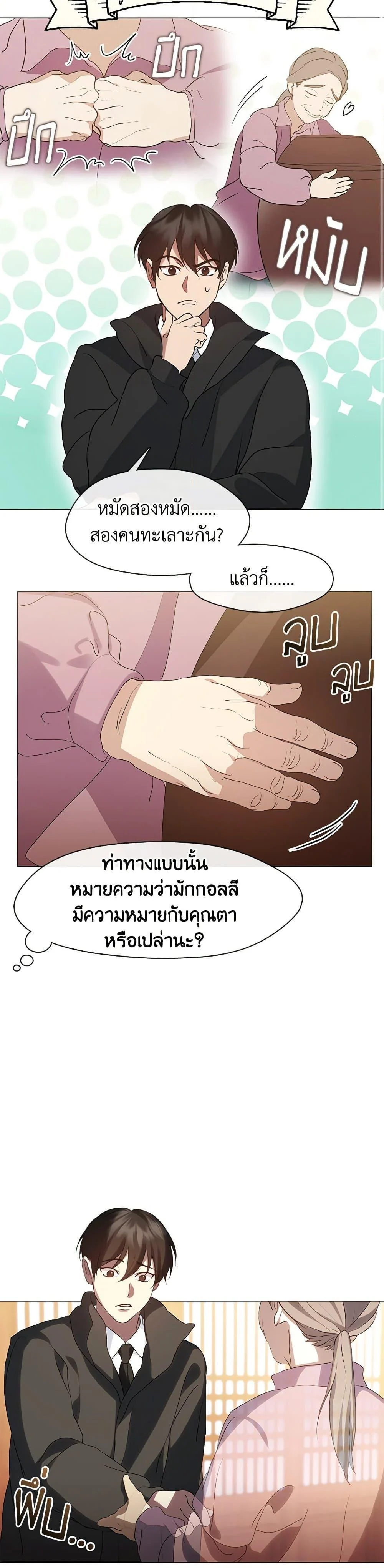 Afterlife Diner ร้านอาหารหลังความตาย ตอนที่ 56 page 7