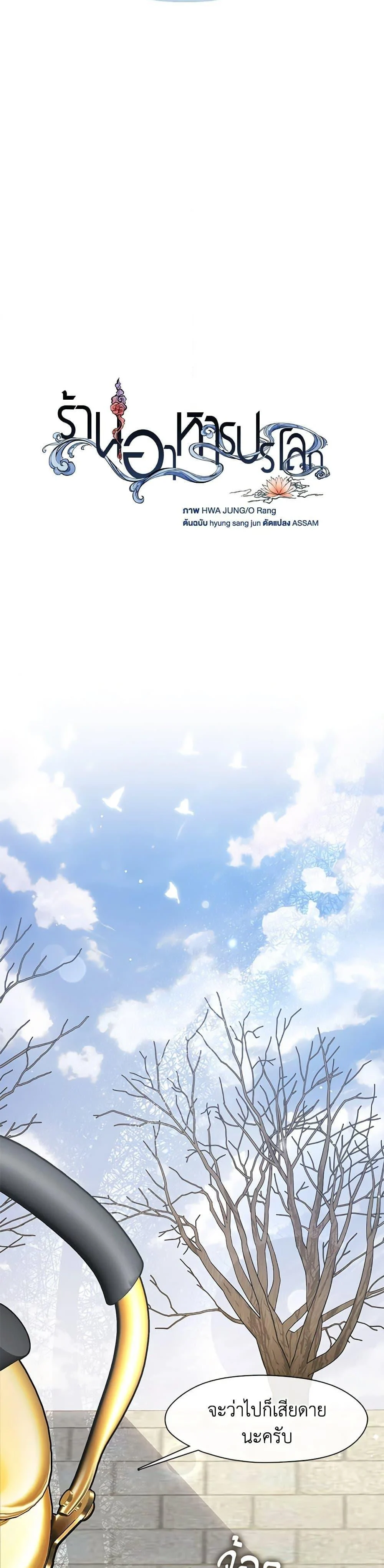 Afterlife Diner ร้านอาหารหลังความตาย ตอนที่ 56 page 11