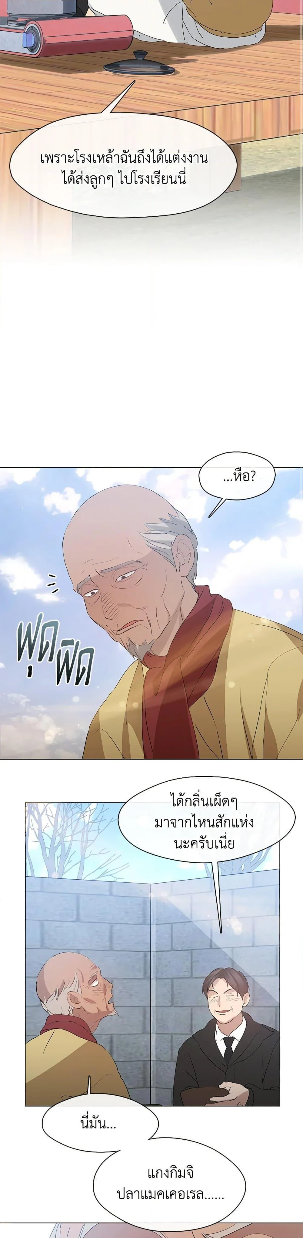 Afterlife Diner ร้านอาหารหลังความตาย ตอนที่ 56 page 13