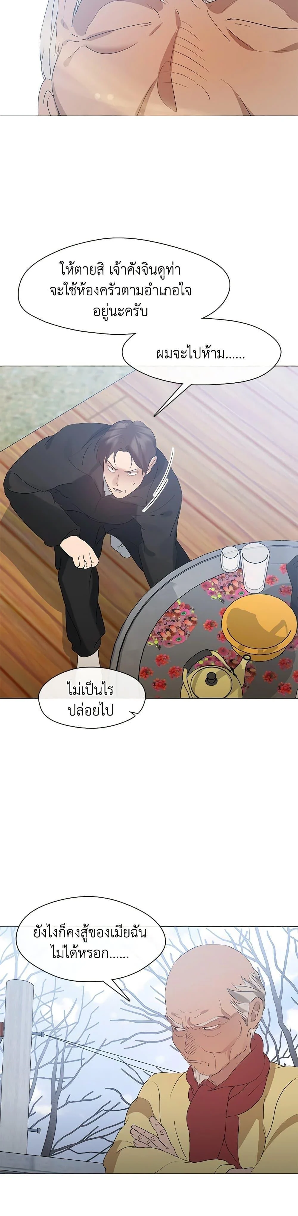 Afterlife Diner ร้านอาหารหลังความตาย ตอนที่ 56 page 14