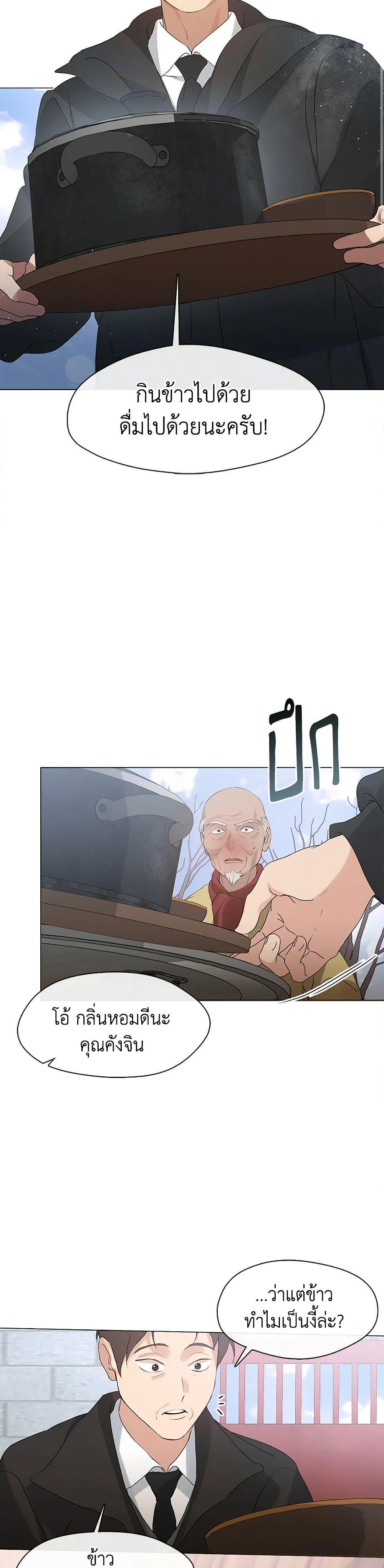 Afterlife Diner ร้านอาหารหลังความตาย ตอนที่ 56 page 19