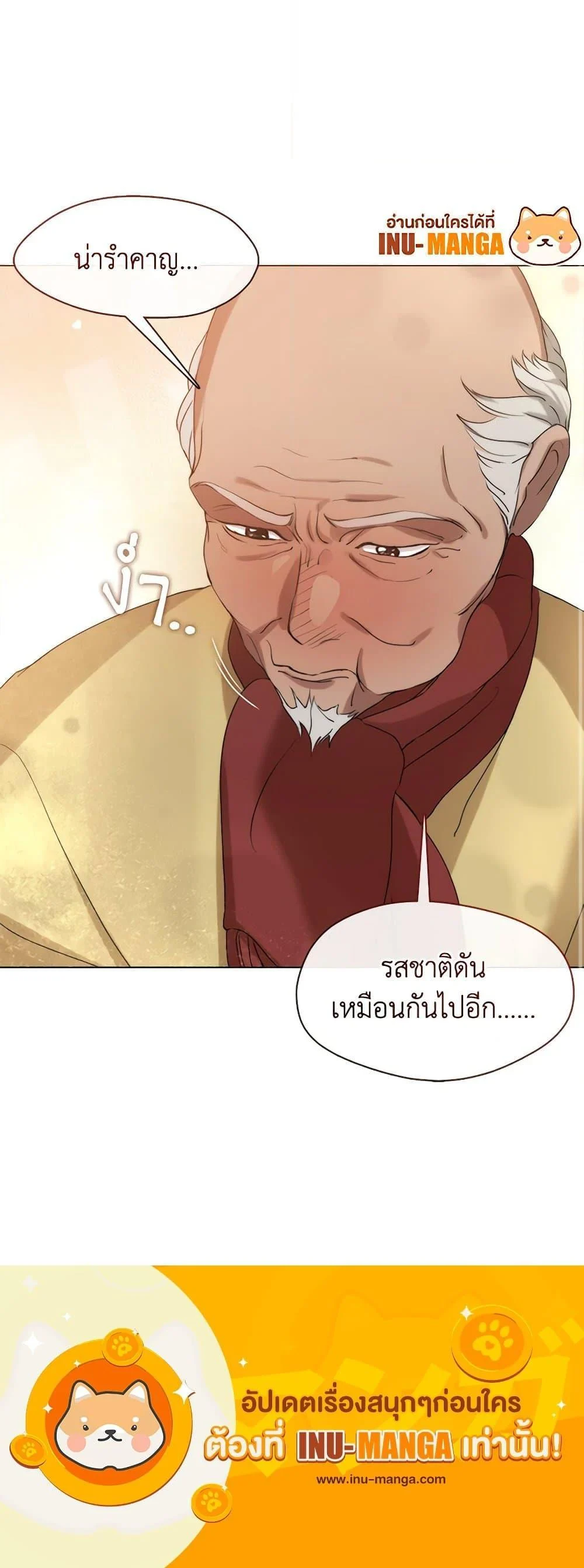 Afterlife Diner ร้านอาหารหลังความตาย ตอนที่ 56 page 23