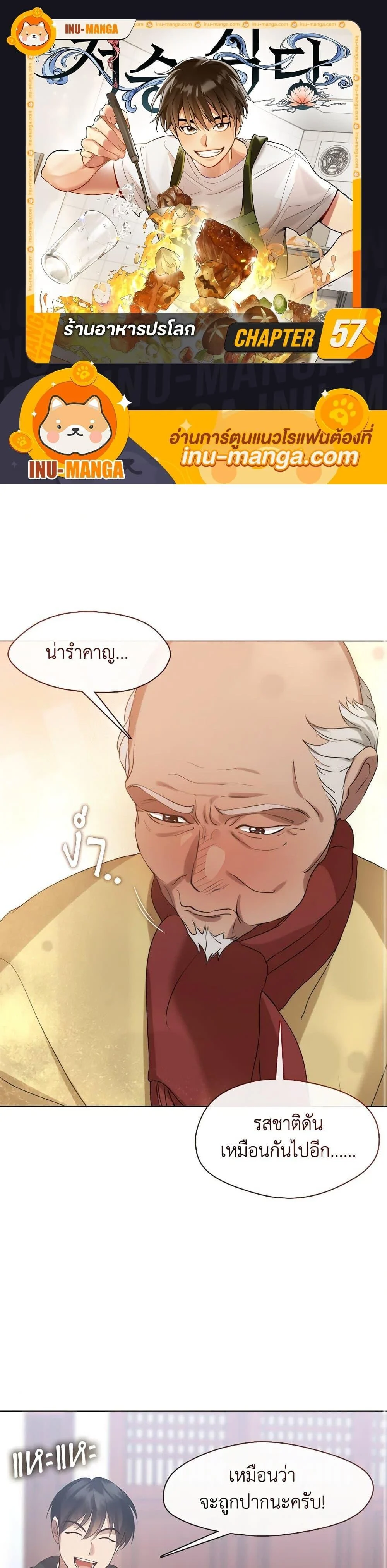 Afterlife Diner ร้านอาหารหลังความตาย ตอนที่ 57 page 0