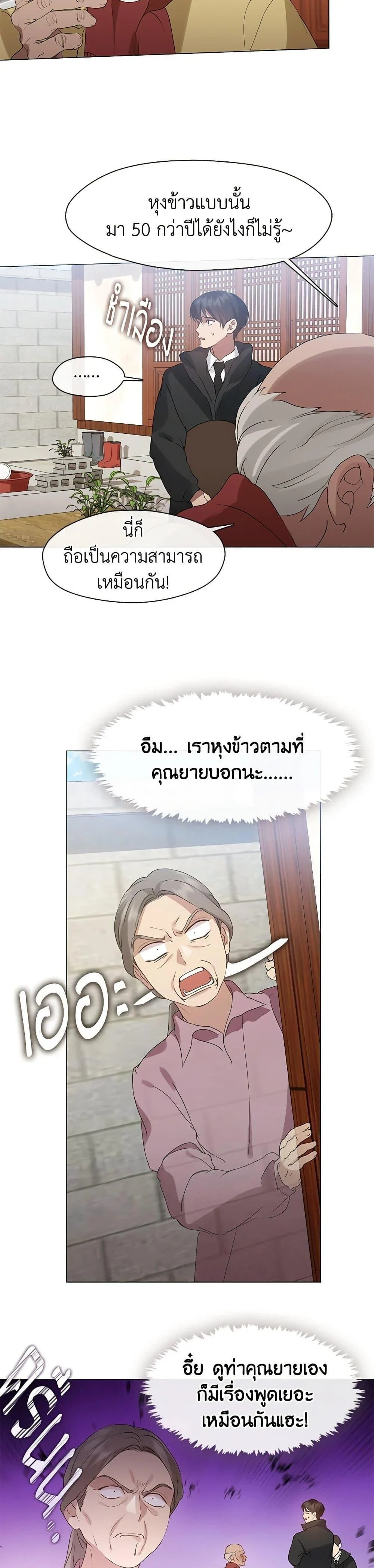 Afterlife Diner ร้านอาหารหลังความตาย ตอนที่ 57 page 2