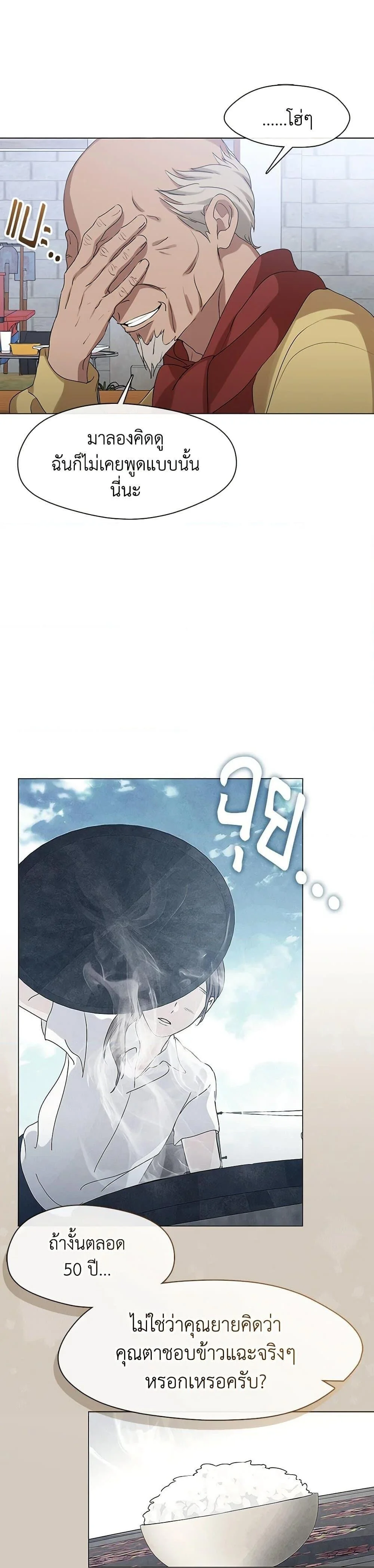 Afterlife Diner ร้านอาหารหลังความตาย ตอนที่ 57 page 11