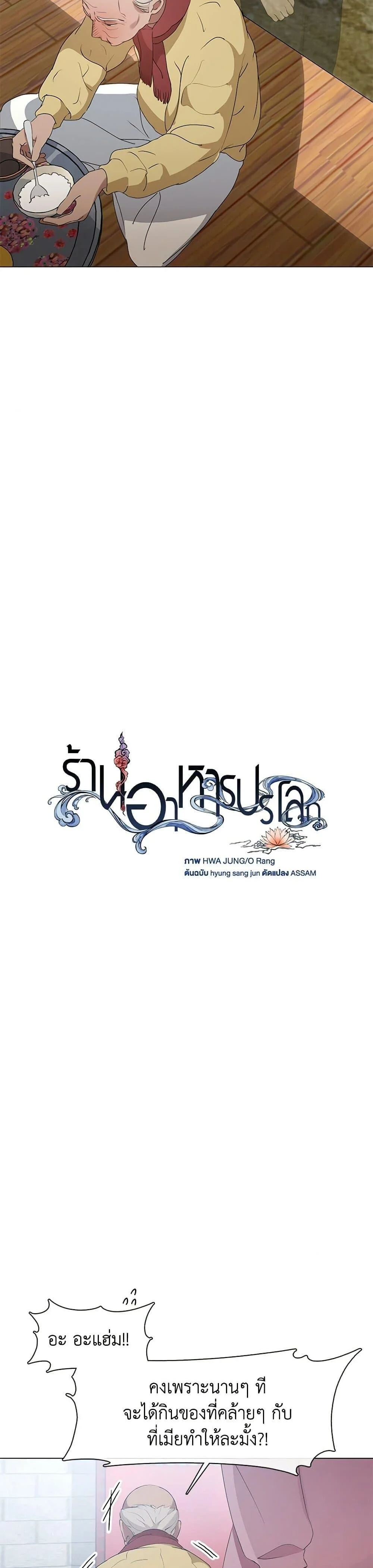 Afterlife Diner ร้านอาหารหลังความตาย ตอนที่ 57 page 15