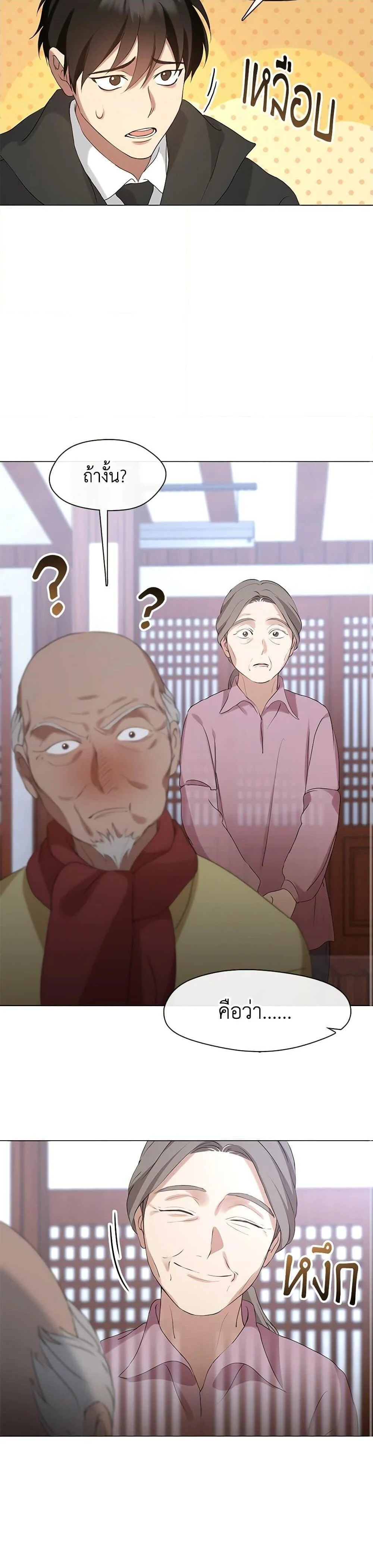 Afterlife Diner ร้านอาหารหลังความตาย ตอนที่ 57 page 18