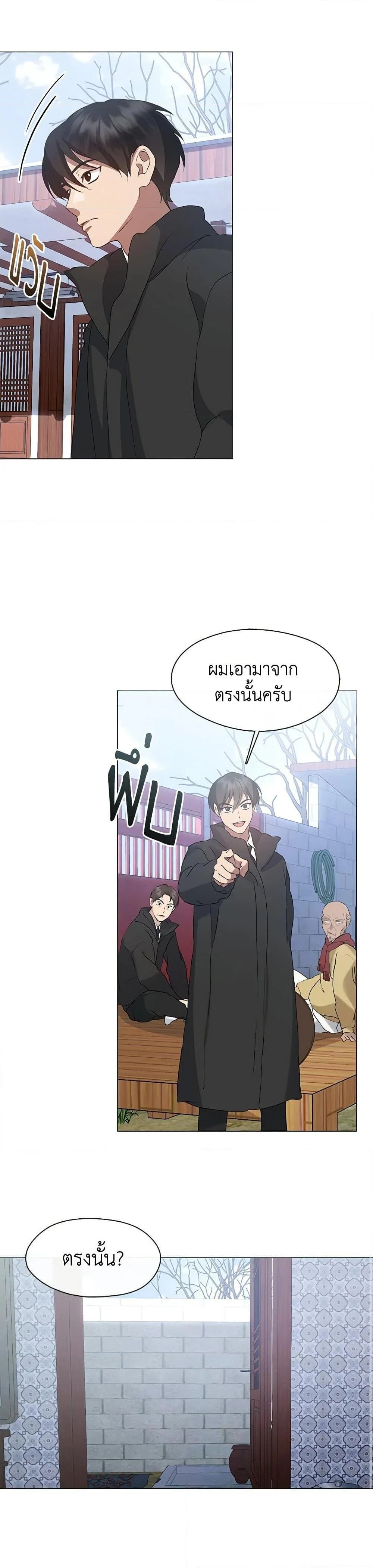 Afterlife Diner ร้านอาหารหลังความตาย ตอนที่ 57 page 19