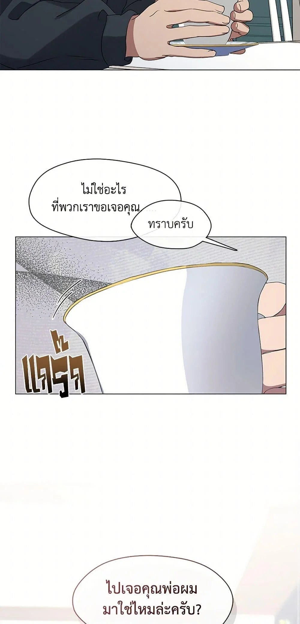 Afterlife Diner ร้านอาหารหลังความตาย ตอนที่ 59 page 12