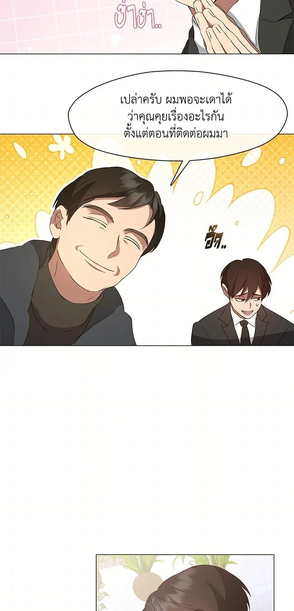 Afterlife Diner ร้านอาหารหลังความตาย ตอนที่ 59 page 15