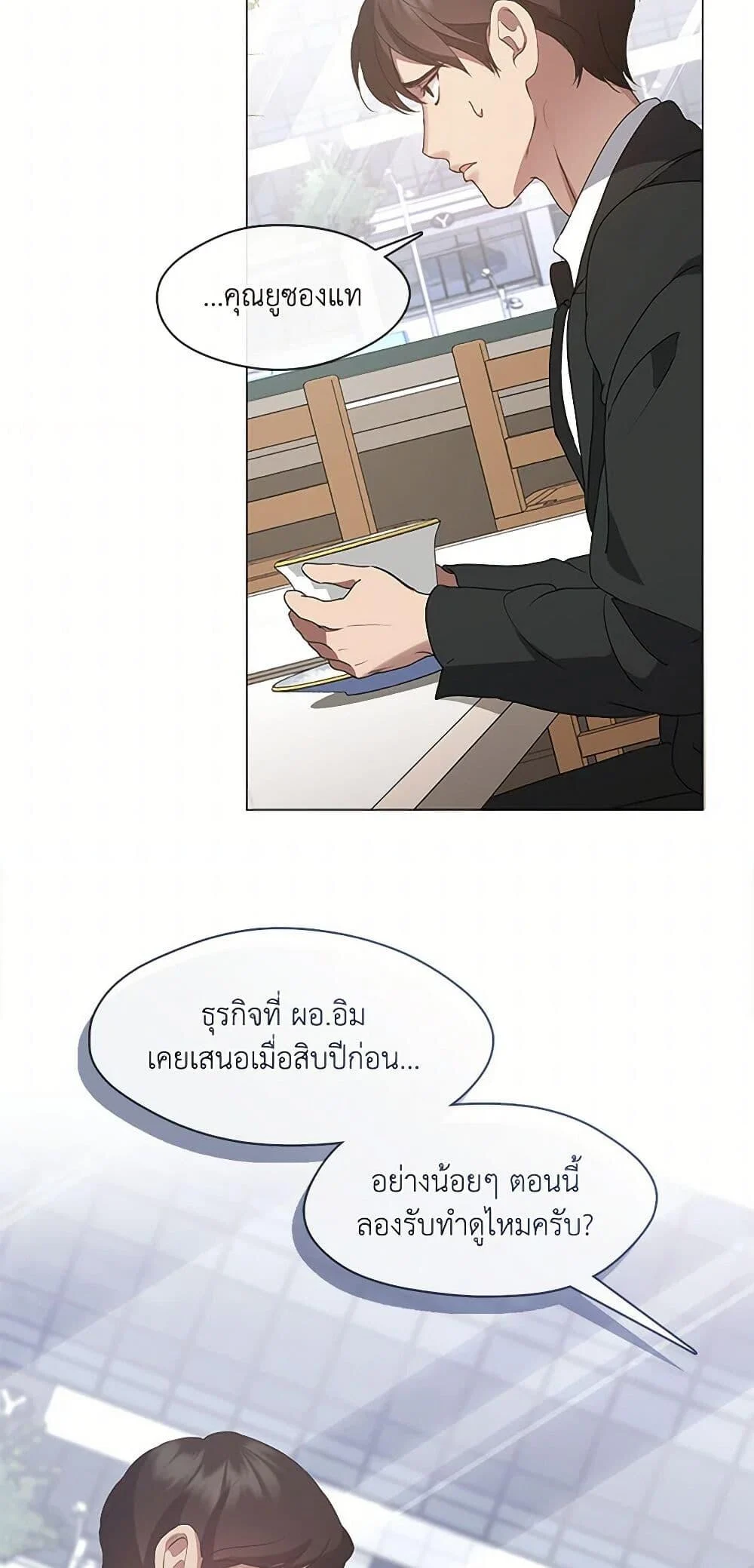 Afterlife Diner ร้านอาหารหลังความตาย ตอนที่ 59 page 16