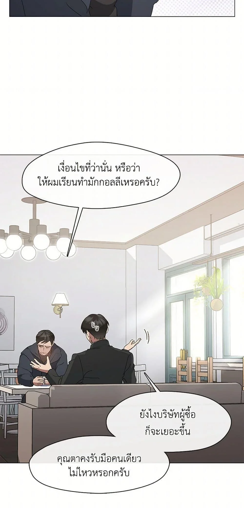 Afterlife Diner ร้านอาหารหลังความตาย ตอนที่ 59 page 20