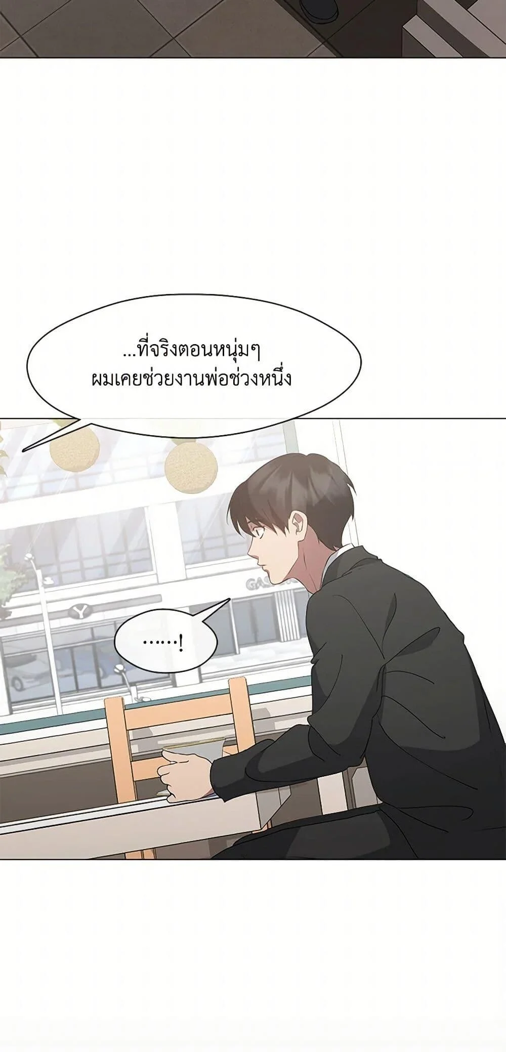 Afterlife Diner ร้านอาหารหลังความตาย ตอนที่ 59 page 23