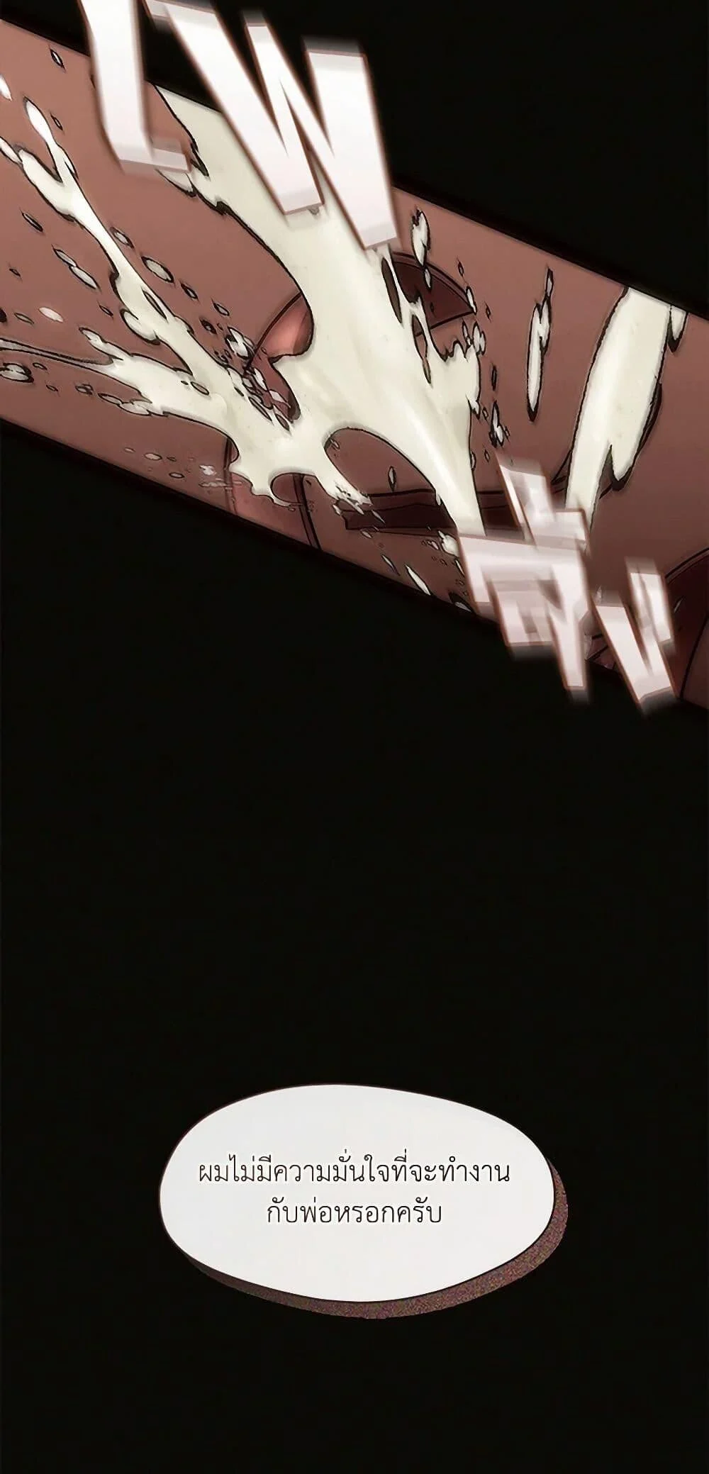 Afterlife Diner ร้านอาหารหลังความตาย ตอนที่ 59 page 26