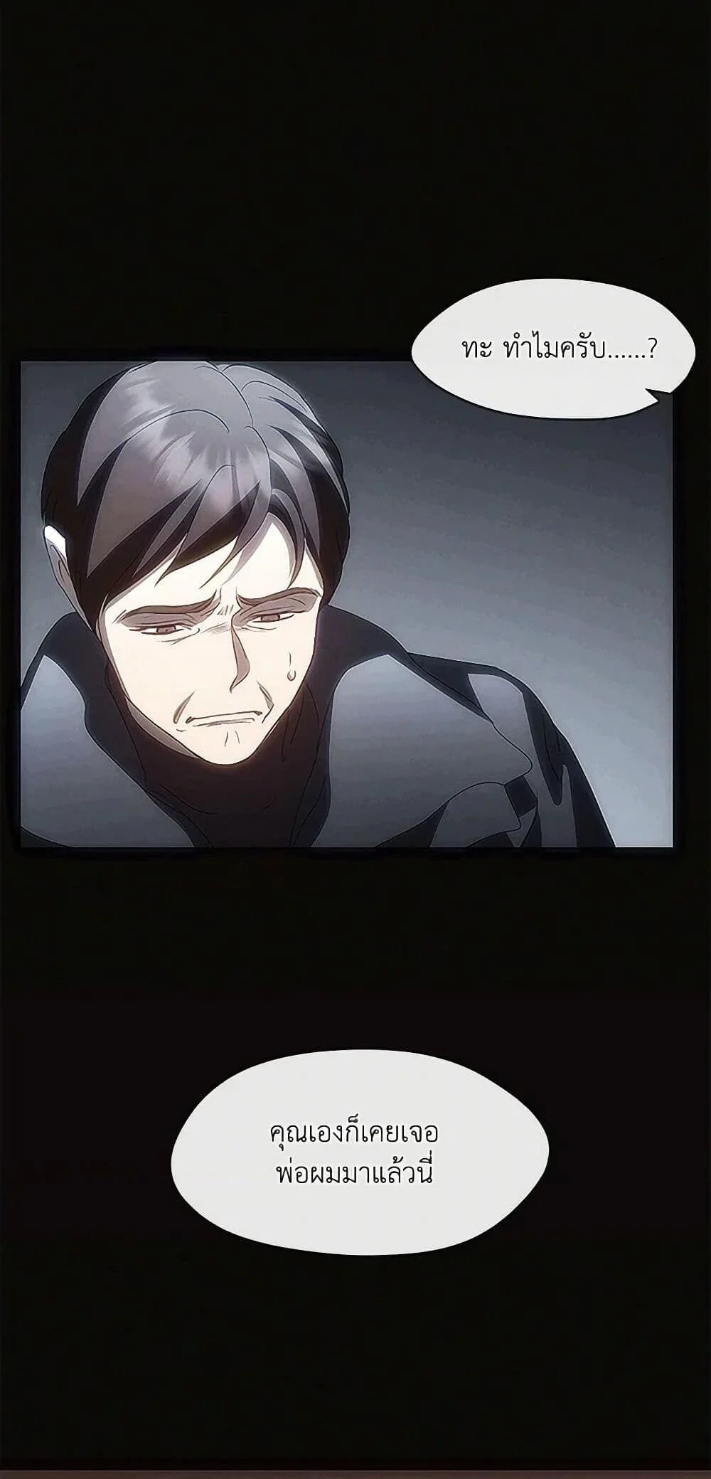 Afterlife Diner ร้านอาหารหลังความตาย ตอนที่ 59 page 27