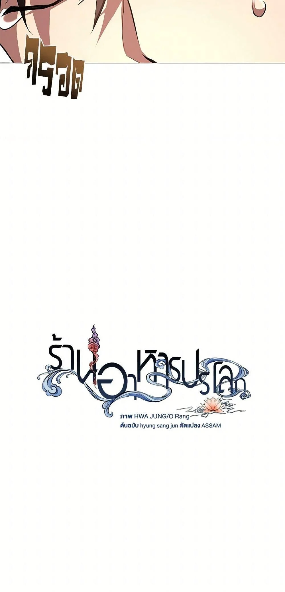 Afterlife Diner ร้านอาหารหลังความตาย ตอนที่ 59 page 43