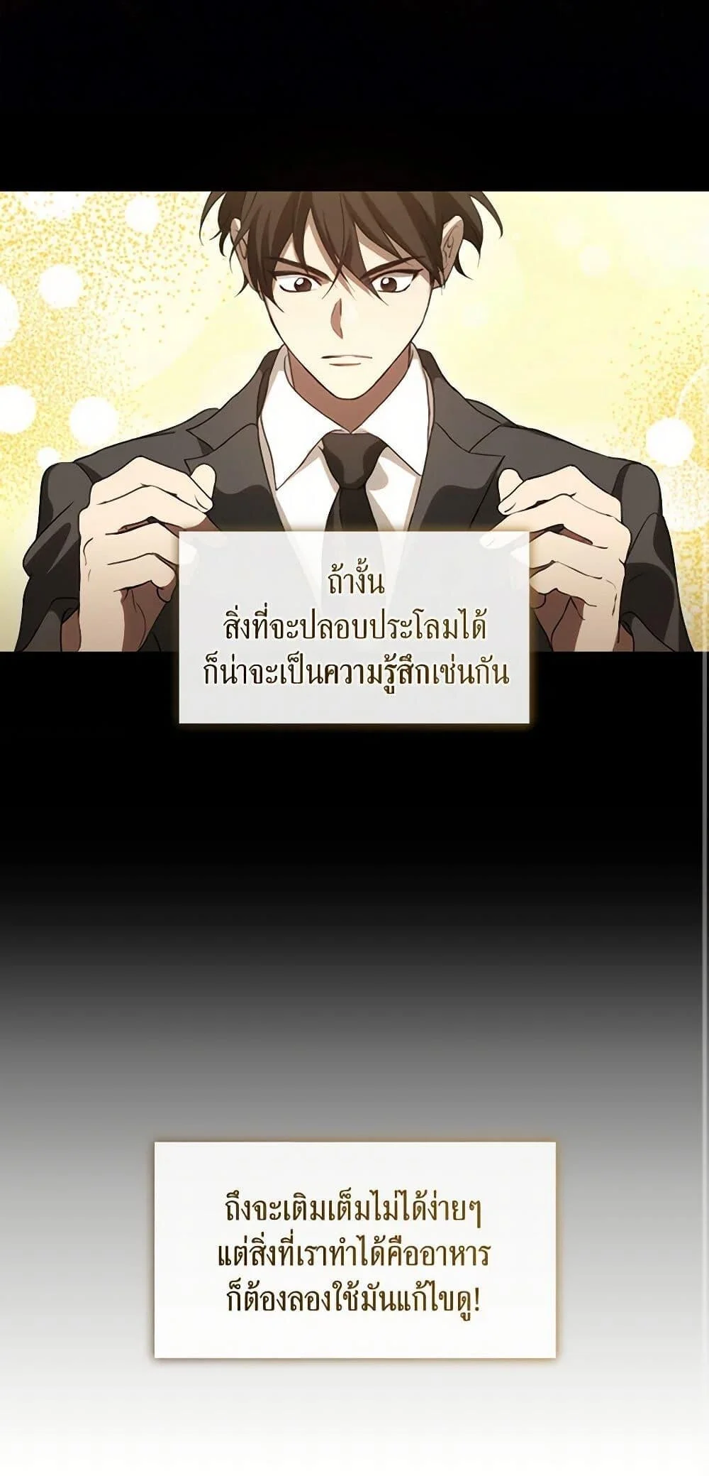 Afterlife Diner ร้านอาหารหลังความตาย ตอนที่ 59 page 46