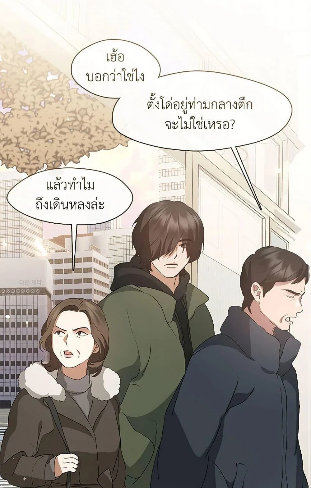 Afterlife Diner ร้านอาหารหลังความตาย ตอนที่ 60 page 2