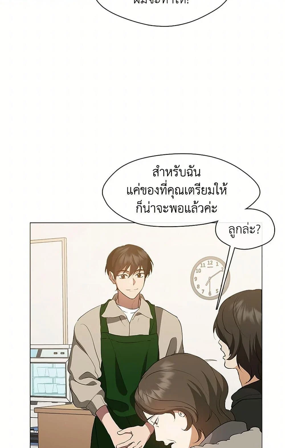 Afterlife Diner ร้านอาหารหลังความตาย ตอนที่ 60 page 7